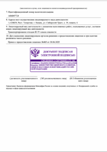 Лицензия